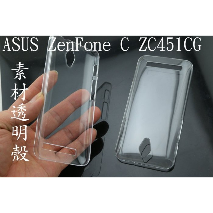 新莊~ASUS ZenFone C ZC451CG 素材 透明殼 硬殼 保護殼 透明殼 貼鑽 噴漆 1個50元
