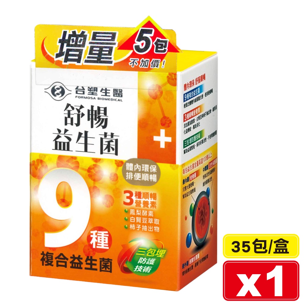 台塑生醫 醫之方 舒暢 益生菌 35包/盒 專品藥局