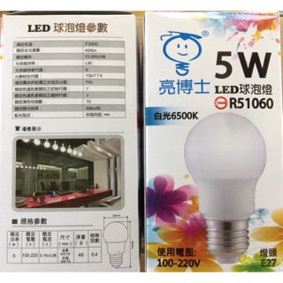 《LION光屋》高亮度高效能 亮博士 LED 5W球泡燈泡