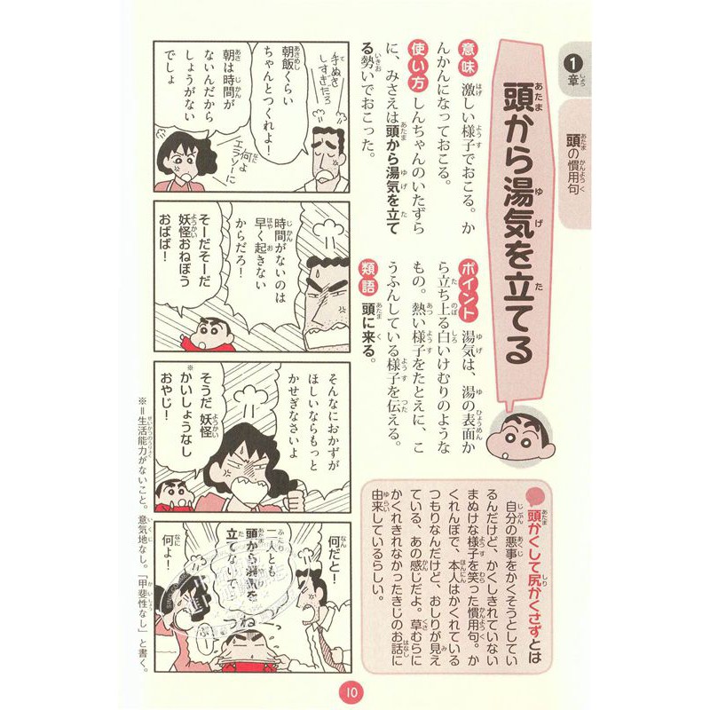 中商原版 新版蠟筆小新慣用語辭典日文原版新版クレヨン 蝦皮購物