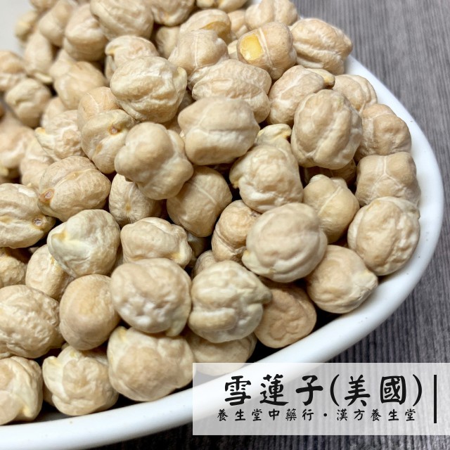 【養生堂】雪蓮子(埃及豆、鷹嘴豆) 300g(半斤)