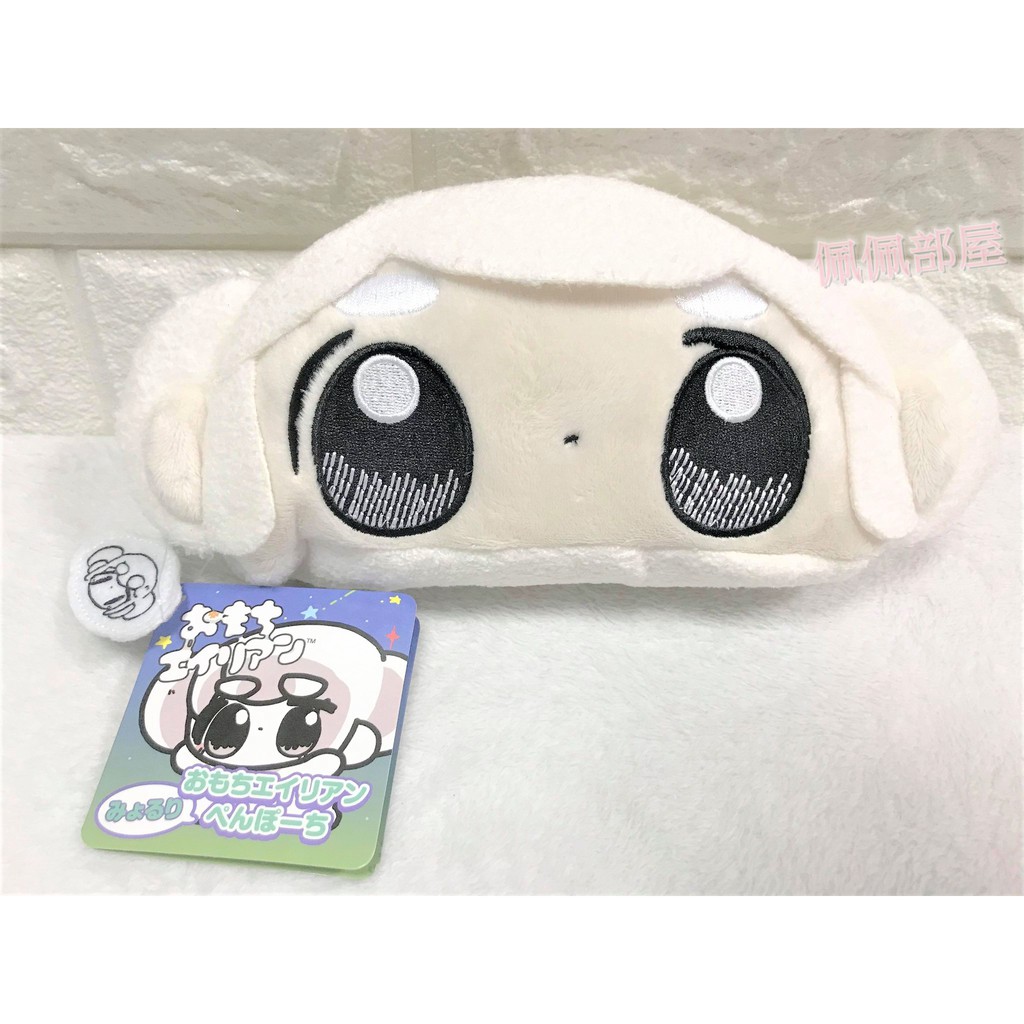 【✿佩佩部屋✿】omochi alien 日本正版 麻吉外星人 玩具外星人 麻糬外星人 外星人阿米 筆袋 收納包 化妝包