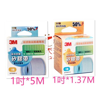3M 溫和剝離矽膠帶 (1捲入) 1.37公尺 /1吋 *5公尺/ 嬰兒矽膠帶 2770PP-1 2770STP 矽膠帶