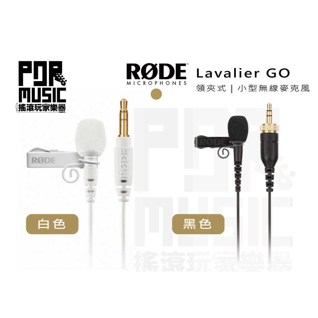 【搖滾玩家樂器】全新 免運公司貨 RODE Lavalier GO 專業級 領夾式 麥克風 全向 Wireless GO