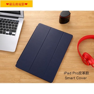 【現貨熱銷】air 保護殼✗官方原裝iPad Pro 10.5保護套12.9寸smart cover硅膠新款air