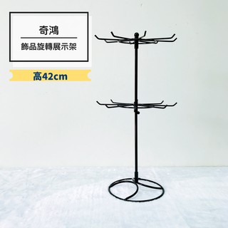 CH奇鴻✪ 實拍-鐵藝兩層旋轉架 旋轉展示架 桌上太陽架 佛牌 髮圈手串鑰匙圈吊墜飾品擺件掛架 飾品展示道具