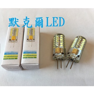 LED G4 5W 豆燈 豆泡 魔豆燈 豆豆燈泡(螢火蟲燈) AC/DC 12V通用