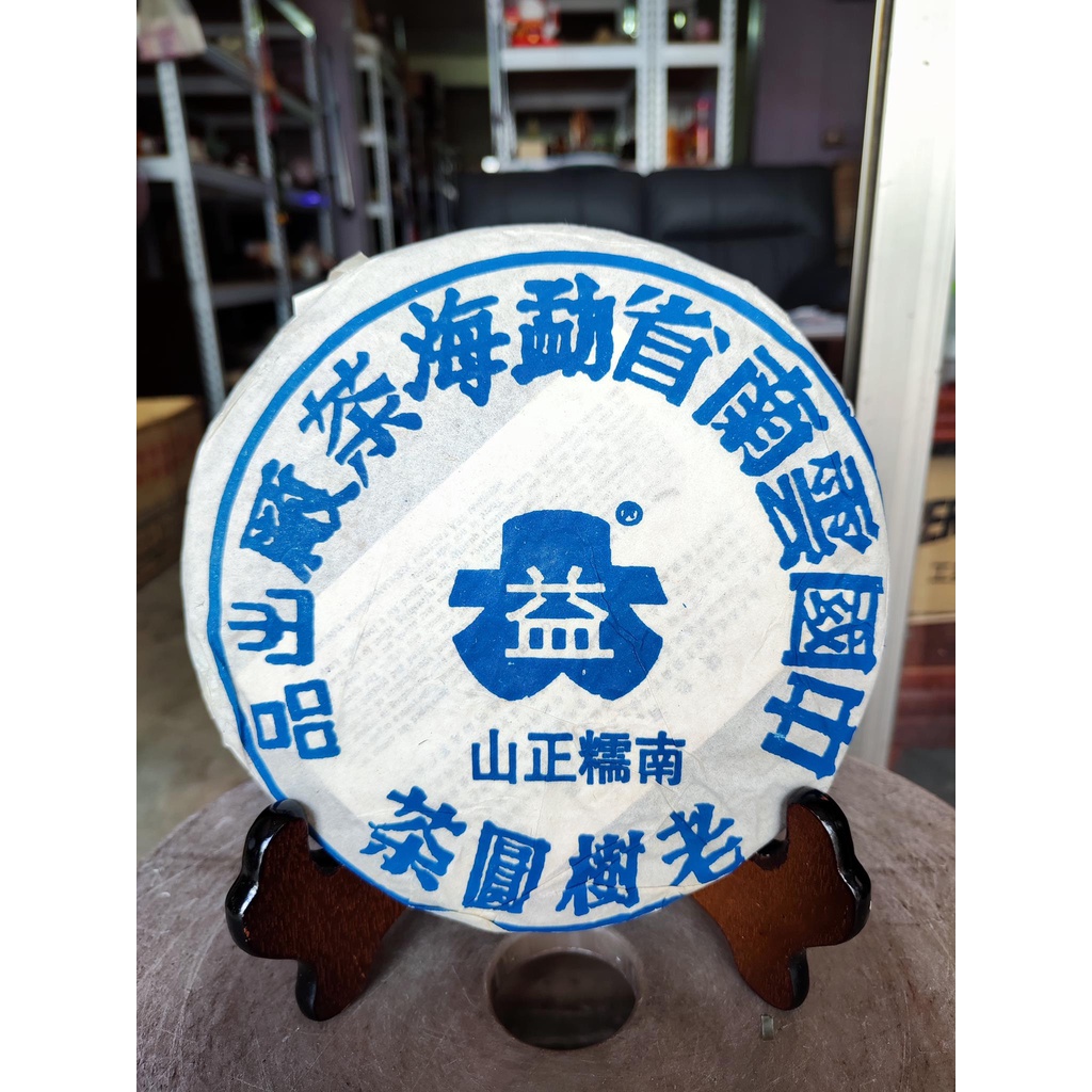 佳賀藝品 AEK 2001年 藍大益 南糯正山 老樹園茶 一標一餅 一餅約357公克 (熟茶) ------------