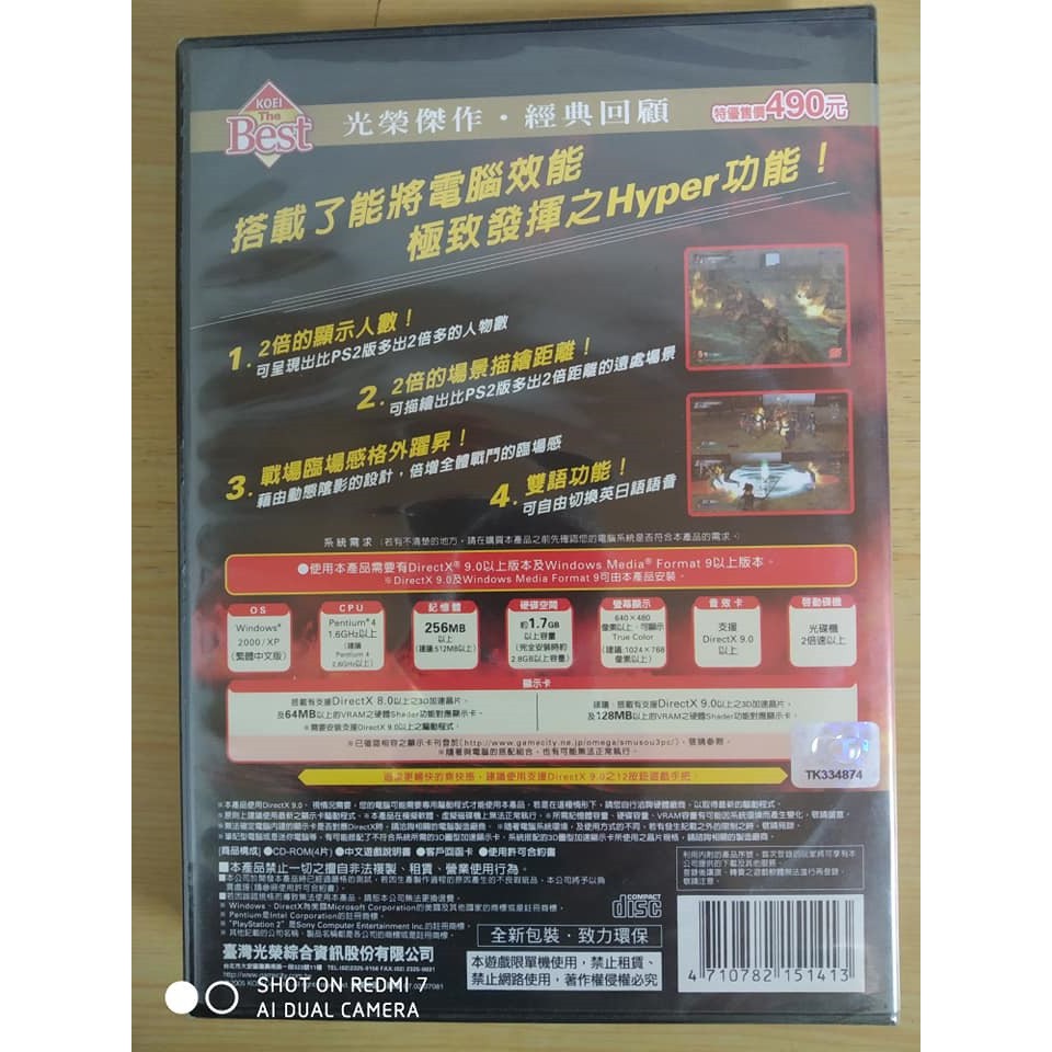 全新pc 真三國無雙3 Hyper繁體中文版 三國無雙3 Hyper 繁體中文版 真三國無雙3 三國無雙3 已絕版 蝦皮購物