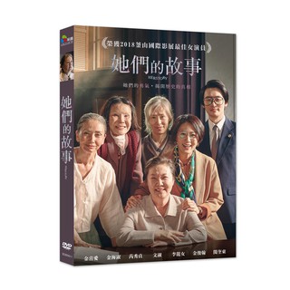 她們的故事DVD，Herstory，金喜愛＆金海淑＆芮秀貞，台灣正版全新