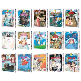 吉卜力 全彩色故事書 (龍貓/天空之城/魔女宅急便/神隱少女/霍爾的移動城堡/風之谷/魔法公主)｜宮崎駿｜東販圖書