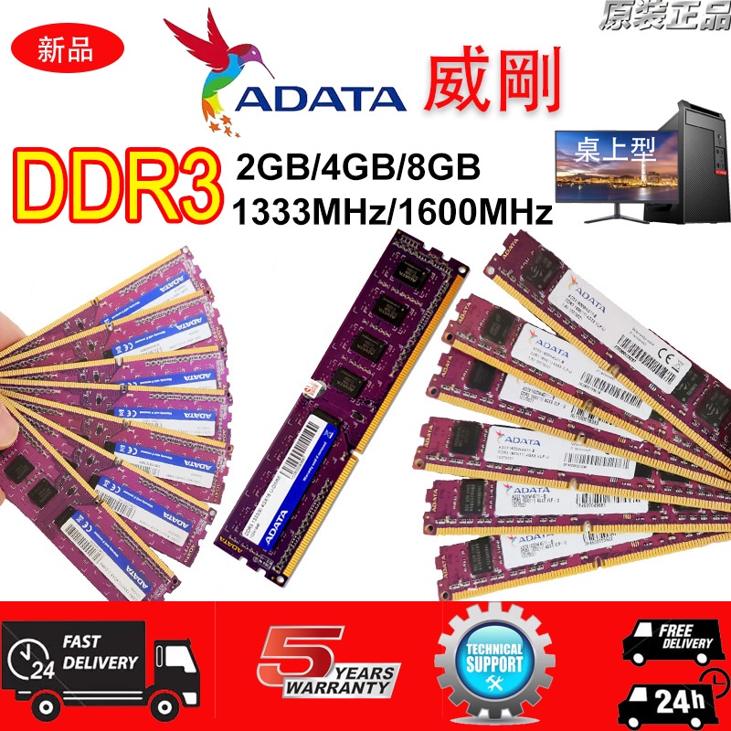全新Adata威剛 DDR3 1333 1600MHz 2GB 4GB 8GB 桌上型記憶體DDR3L原廠顆粒RAM