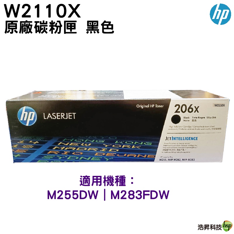 HP 206X W2110X W2111X W2112X W2113X 原廠碳粉匣 適用 M283fdw M255dw