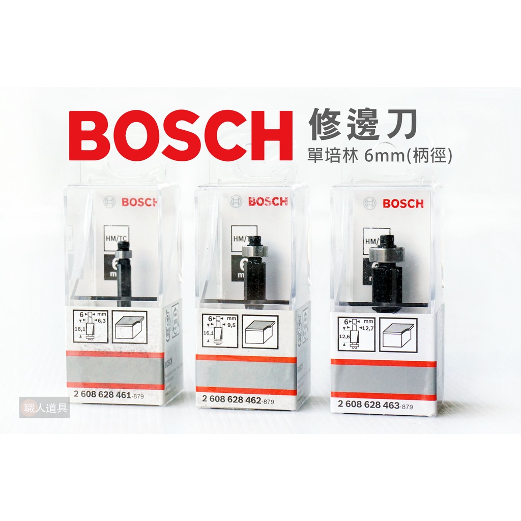 BOSCH 博世 修邊刀 單培林 6mm柄徑 層壓板銑刀 修邊機