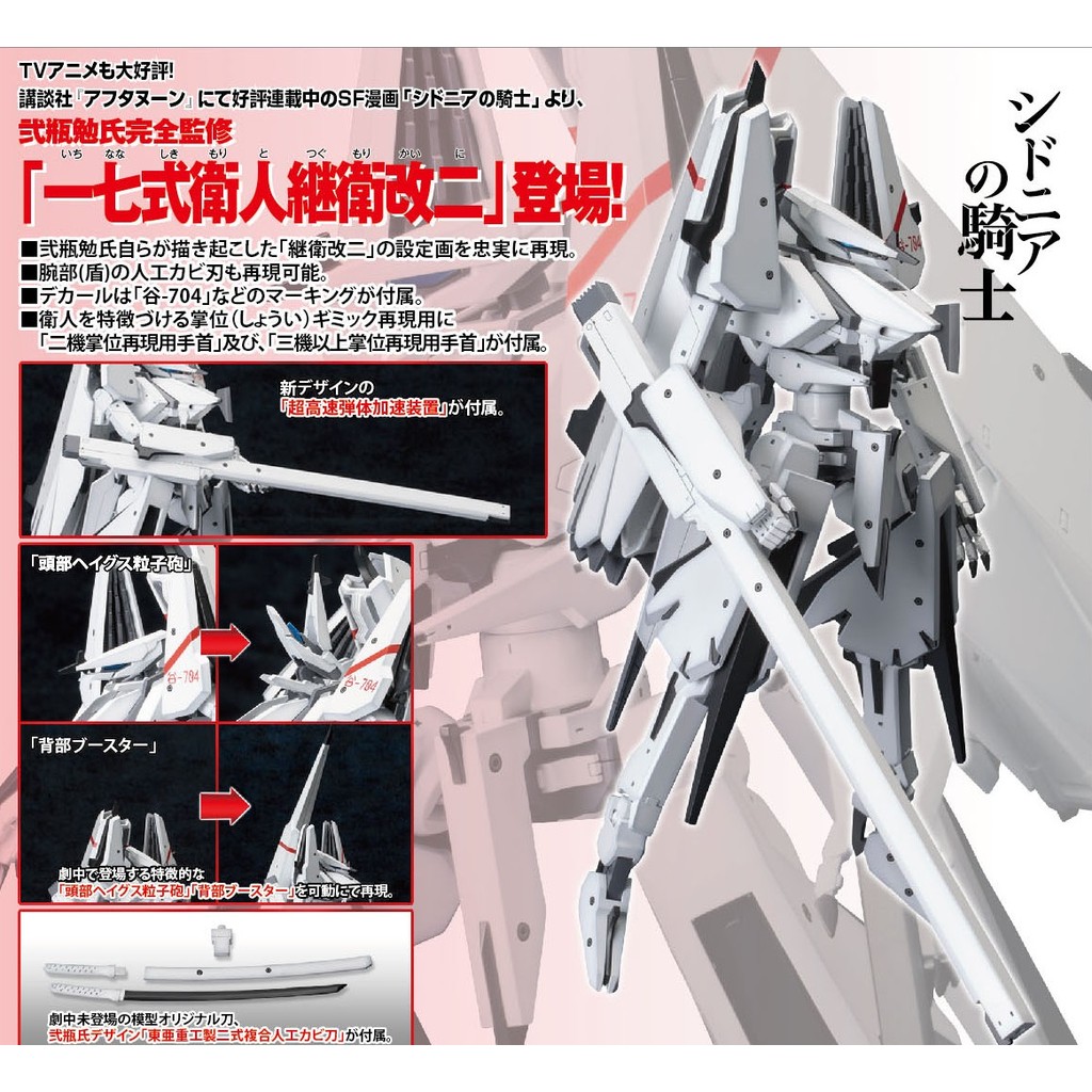 日版現貨壽屋銀河騎士傳十七式衛人繼衛改二1 100 蝦皮購物