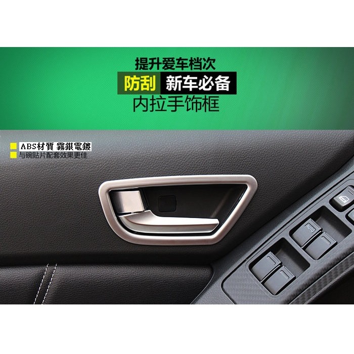 Luxgen 納智捷  U6  GT GT220  專用 內門把手框飾條