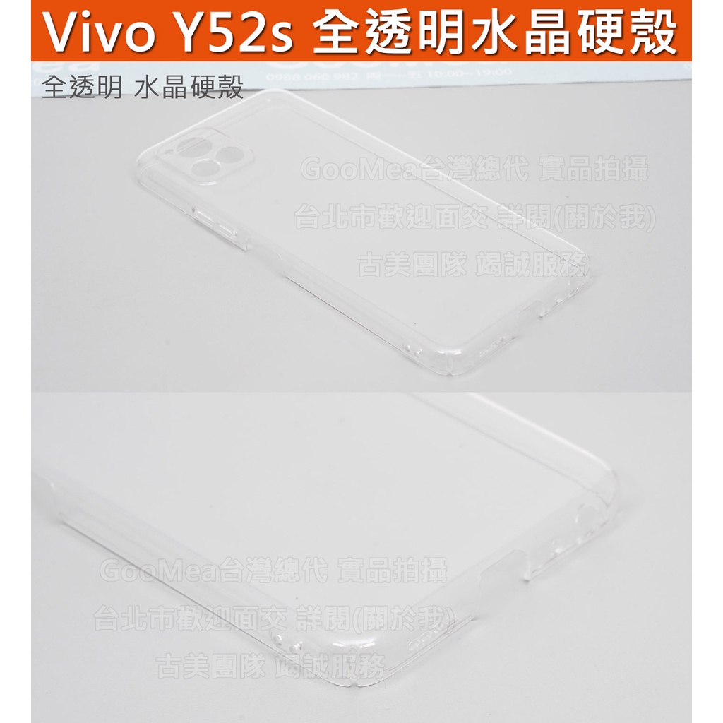 GMO 特價出清Vivo Y52s 6.58吋水晶硬殼全透明 四邊四角包覆有吊孔手機套殼保護套殼展原機質感