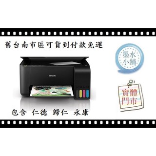 L3210(墨水小舖)有3年保固+500元商品卡方案 EPSON L3210 連續供墨複合機 L3110