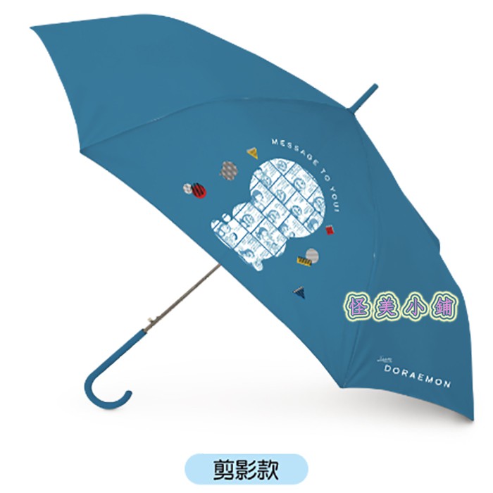 【怪美小鋪】現貨限量7-11哆啦A夢50週年紀念DORAEMON元氣新生活【變色大直傘】(剪影款)雨傘 另售保溫杯