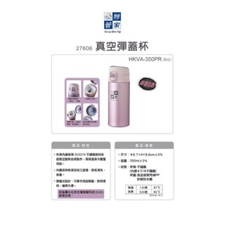 妙管家 真空彈蓋杯 粉紫 HKVA-350PR