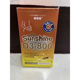 美孕佳 維生素D3-800植物液態膠囊