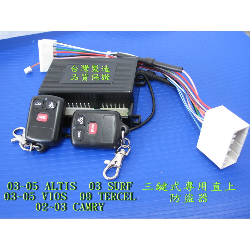 Toyota surf 防盜器的價格推薦- 2026年1月| 比價比個夠BigGo