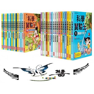 三採 漫畫科學實驗王1~50套書組合 大醬童書專賣店