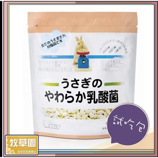♧牧草園♧ 日本 WOOLY 乳酸菌 (軟) 試吃包 原裝10錠