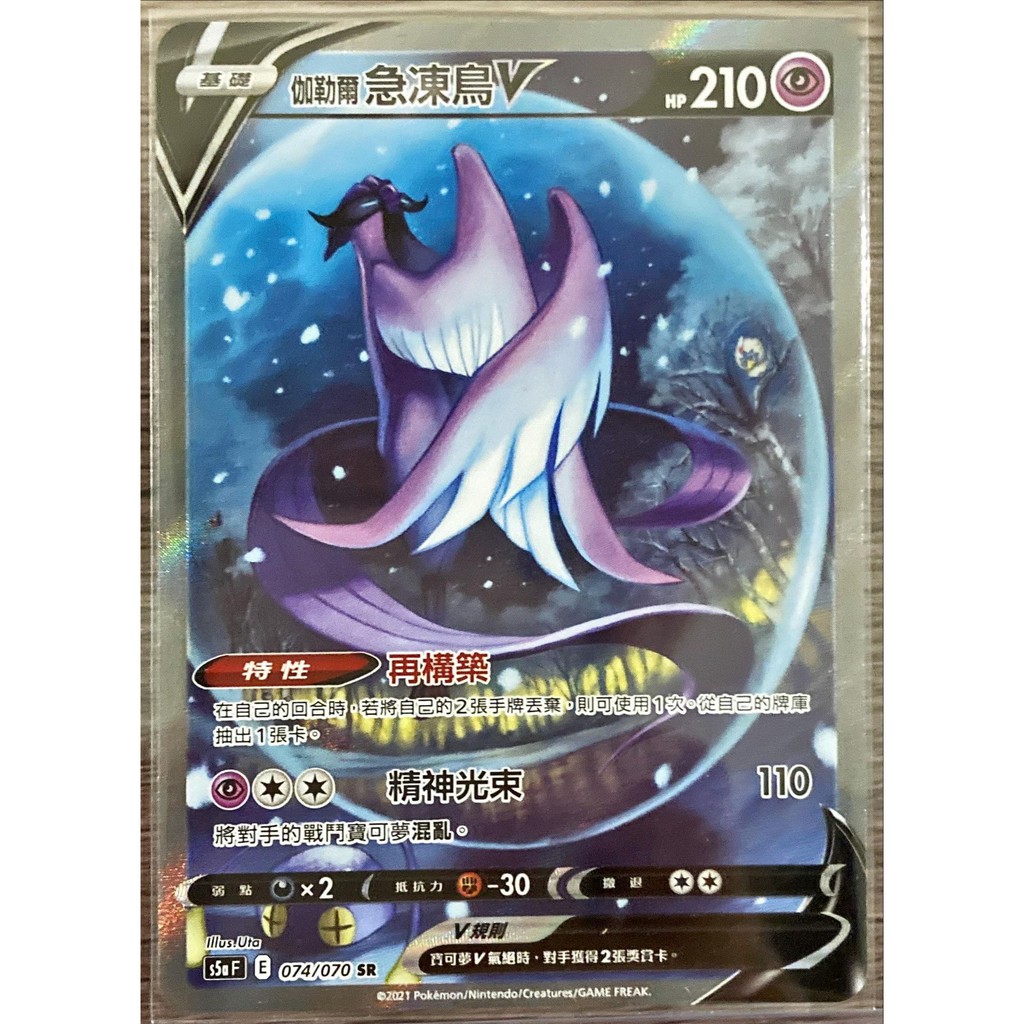 Oper 高版本伽勒爾火焰鳥急凍鳥閃電鳥v Sr 寶可夢ptcg 中文版雙璧戰士異圖三神鳥收藏 蝦皮購物