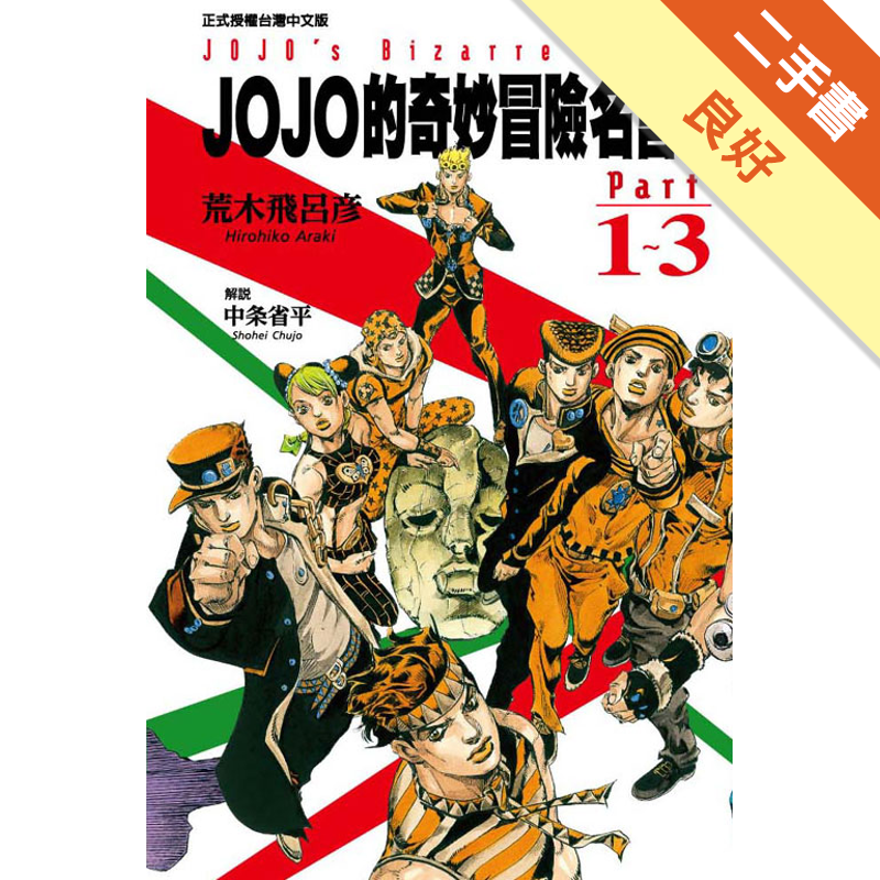 Jojo的奇妙冒險名言集 Part1 3 二手書 良好 4992 蝦皮購物