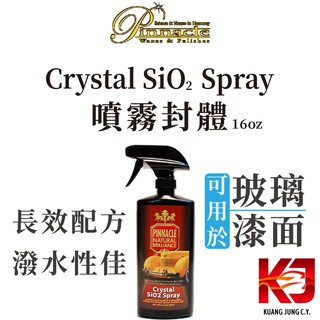 蠟妹緹緹 Pinnacle Crystal SiO2 Spray 品尼高 鍍膜維護 噴霧封體 16oz