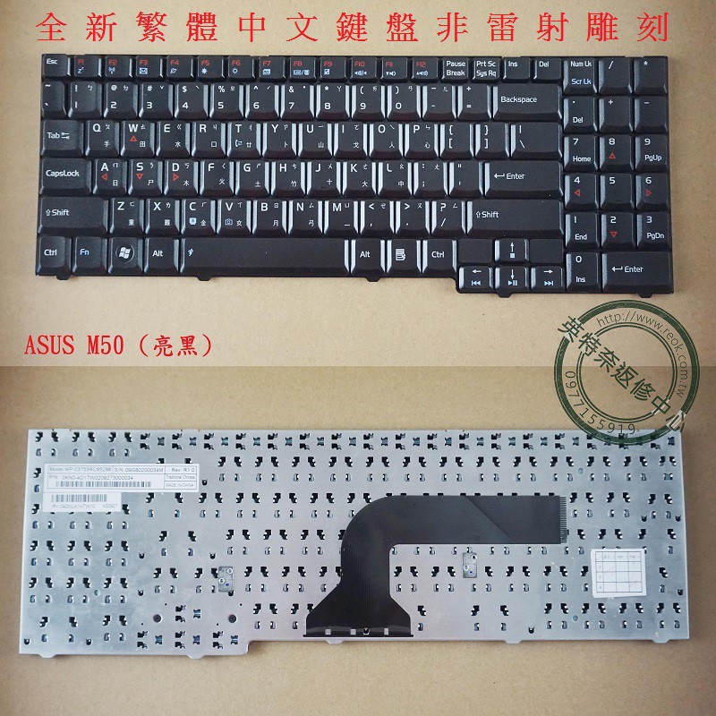 華碩 ASUS X55SA M70VN M70T M70S M70SR G71G G71GX 繁體中文鍵盤 M50
