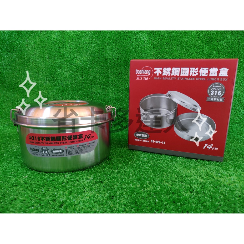 有購省🔔台灣製造 Dashiang 316不銹鋼圓形便當盒 便當盒 保溫盒 316不銹鋼 保鮮盒 飯盒 餐盒耐熱抗腐蝕