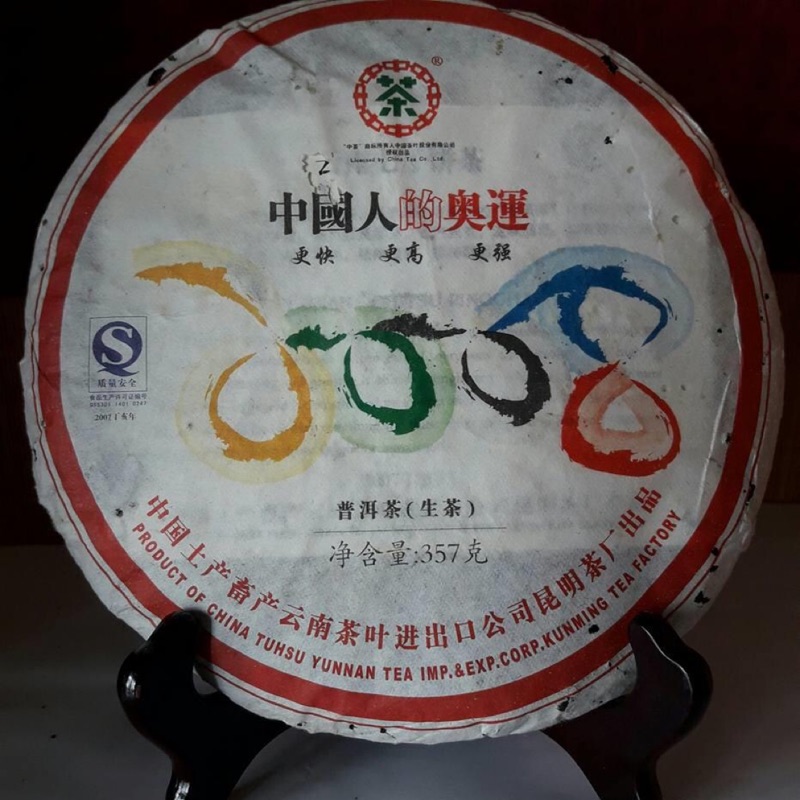 【寶玉閣】 2008奧運紀念餅 357g 生餅