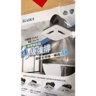 Smile水電材料 阿拉斯加 小風地 258A浴室抽風扇 無聲換氣扇 排風扇 靜音扇