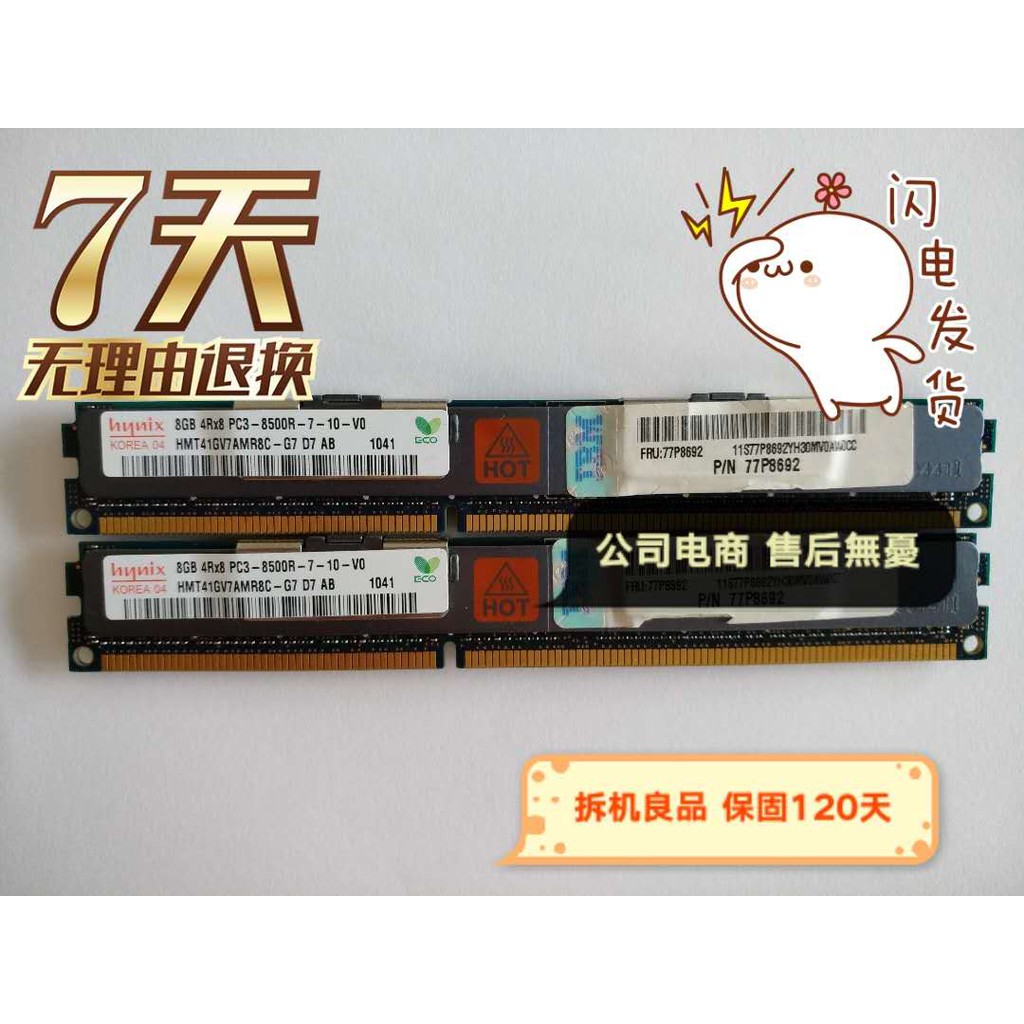現代 伺服器 記憶體 8G 8GB ECC REG DDR3 1066Mhz 8500R PC3 拆機 X79