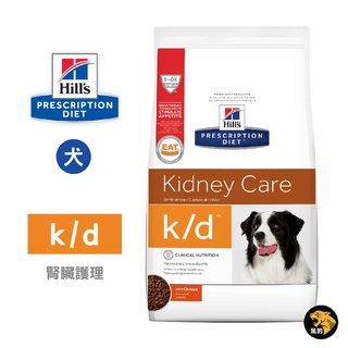 希爾思 Hills 犬用 K/D 腎臟病護理 1.5KG/8.5LB 控制磷含量 維持精實肌肉量 處方 狗飼料