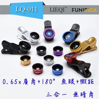 《現貨》LIEQI LQ-011 0.65X 廣角+微距+魚眼三合一手機鏡頭 自拍神器 萬能夾子 聖誕禮物