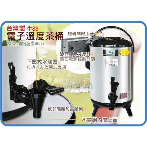 台灣製 牛88 電子溫度茶桶 營業用冷熱保溫桶 保冰桶 飲料桶 #304不鏽鋼內膽 隱藏式腳架10L