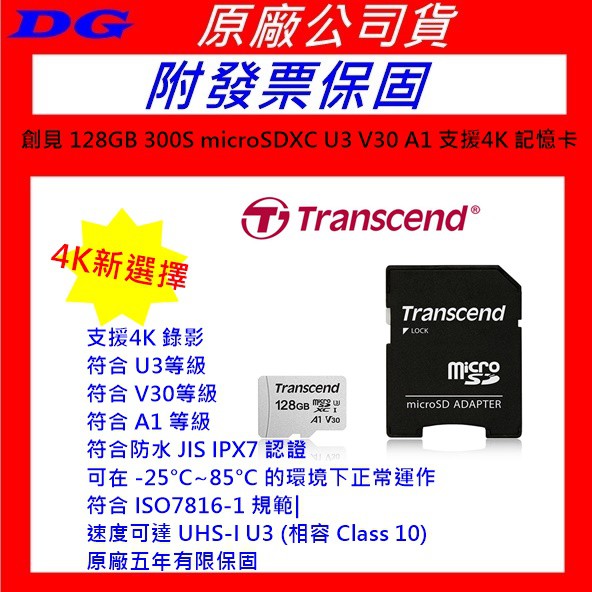 附發票~高速卡 創見 128GB 256GB microSD U3 TF 記憶卡 128g A1 V30 300S-A