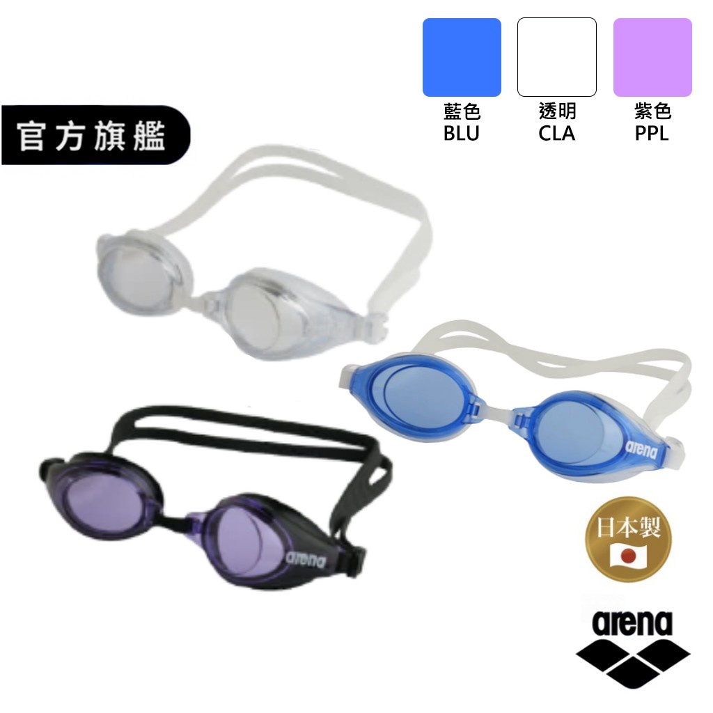 Arena 專業訓練款泳鏡 日本製 抗UV 高清防霧