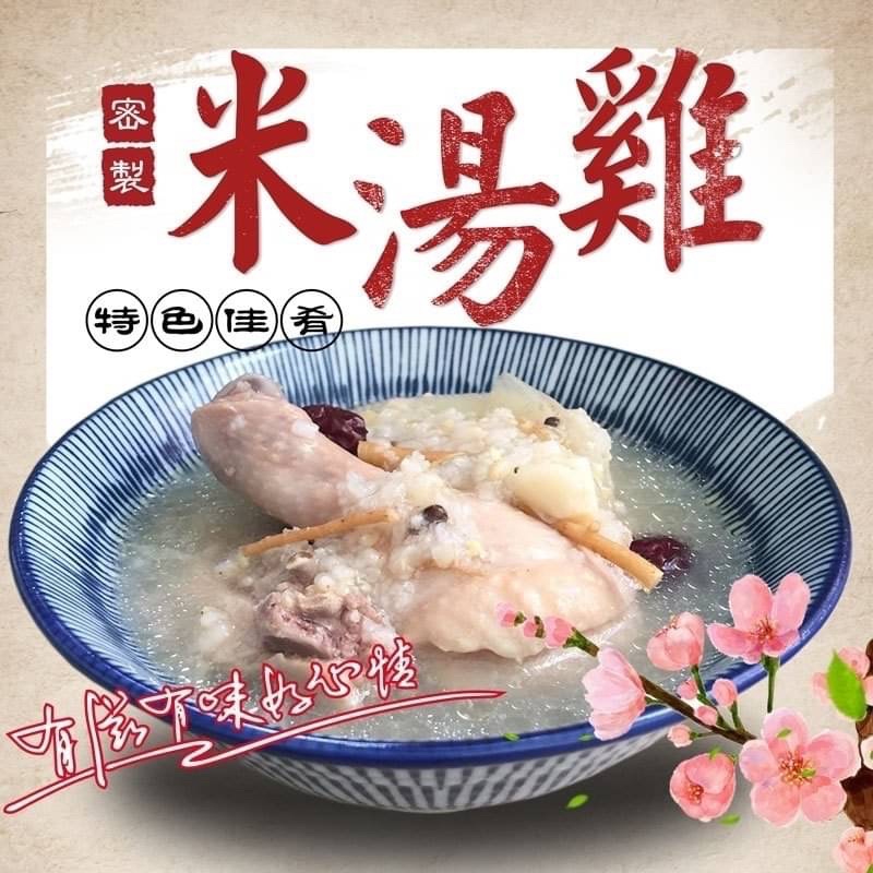 健康食補 秘制米湯雞 完全無添加化學生食加熱超鮮甜 阿基師五星級名廚推薦米其林高檔食材冷凍食品 蝦皮購物