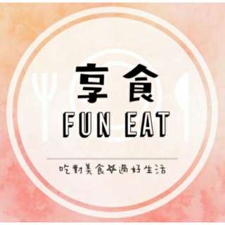 【享食FUN EAT】補差價、補運費專區（現作/古早味/蜜餞/零食/伴手禮/梅子/月餅/送禮/堅果/瓜子/果乾/美食）