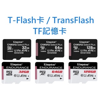 TF卡 T-Flash卡 TransFlash 記憶卡 32GB 64GB 128GB 臺灣製 32G 64G 128G