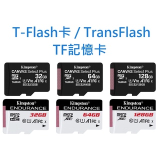 TF卡 T-Flash卡 TransFlash 記憶卡 32GB 64GB 128GB 台灣製 32G 64G 128G