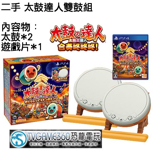 二手商品 Ps4 太鼓達人太鼓之達人合奏咚咚咚雙鼓組合含一片遊戲片 台中恐龍電玩 蝦皮購物