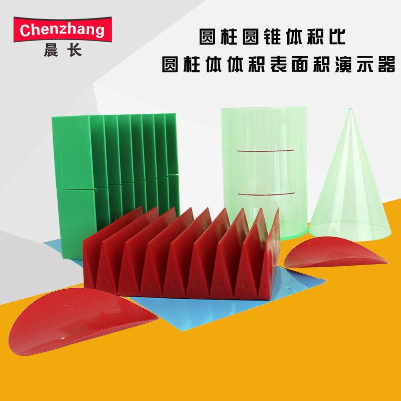 上新 N文化用品圓柱圓錐體積推導教具小學數學六年級體積教具圓柱體模型學生用體積表面積公式推導學具教學儀器 蝦皮購物