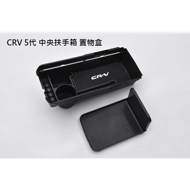 現貨 本田 Honda CRV 5代 CRV 5.5代專用 中央扶手 置物盒 儲物盒 收納盒 零錢盒 中央扶手盒 滑動款