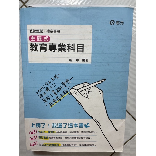 主題式教育專業科目 戴帥編著