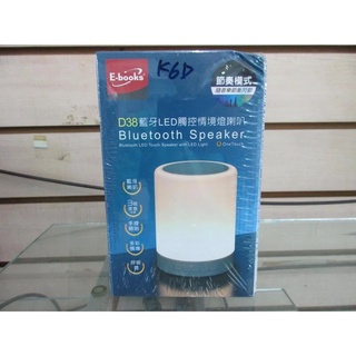 E-books D38 藍芽LED 觸控情境燈音箱 喇叭 音響